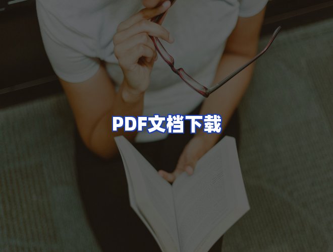 服务优势